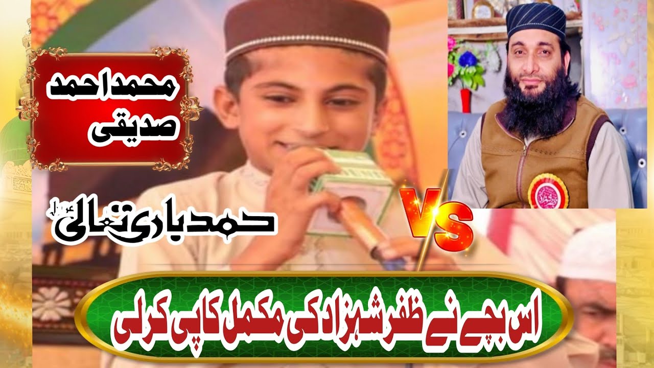 Hafiz Zafar Shahzad gujjar by Muhammad Ahmed Siddiqui din banaya Raat banai Allah ne
