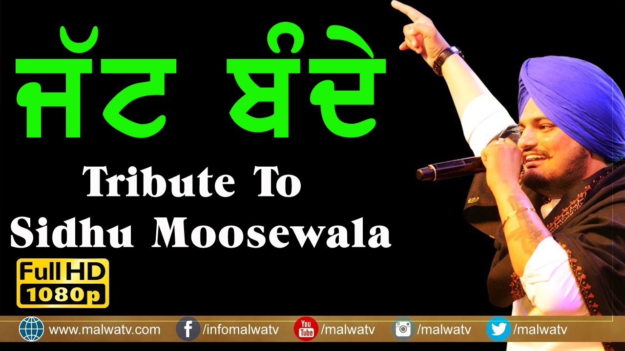 New Song ਜੱਟ ਬੰਦੇ Sidhu Moosewala | Jatt Bande | New punjabi Songs 2022