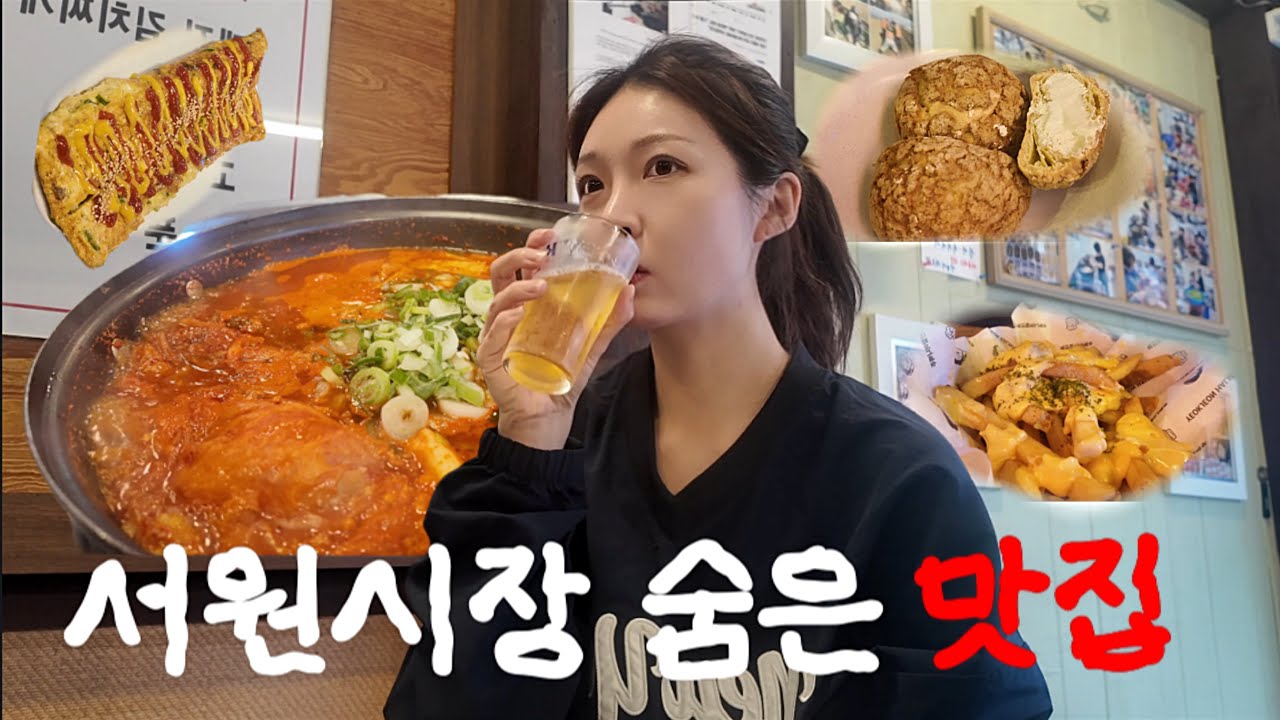 부산 안락동 서원시장에 이런 집이 있었다고? 술이 술술 들어가는 안락동 서원시장 숨은 맛집🔥