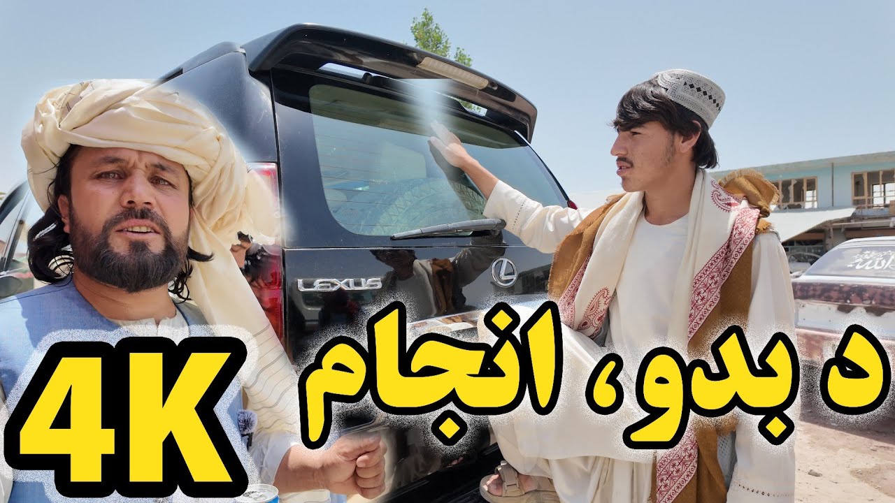 د بدو، انجام