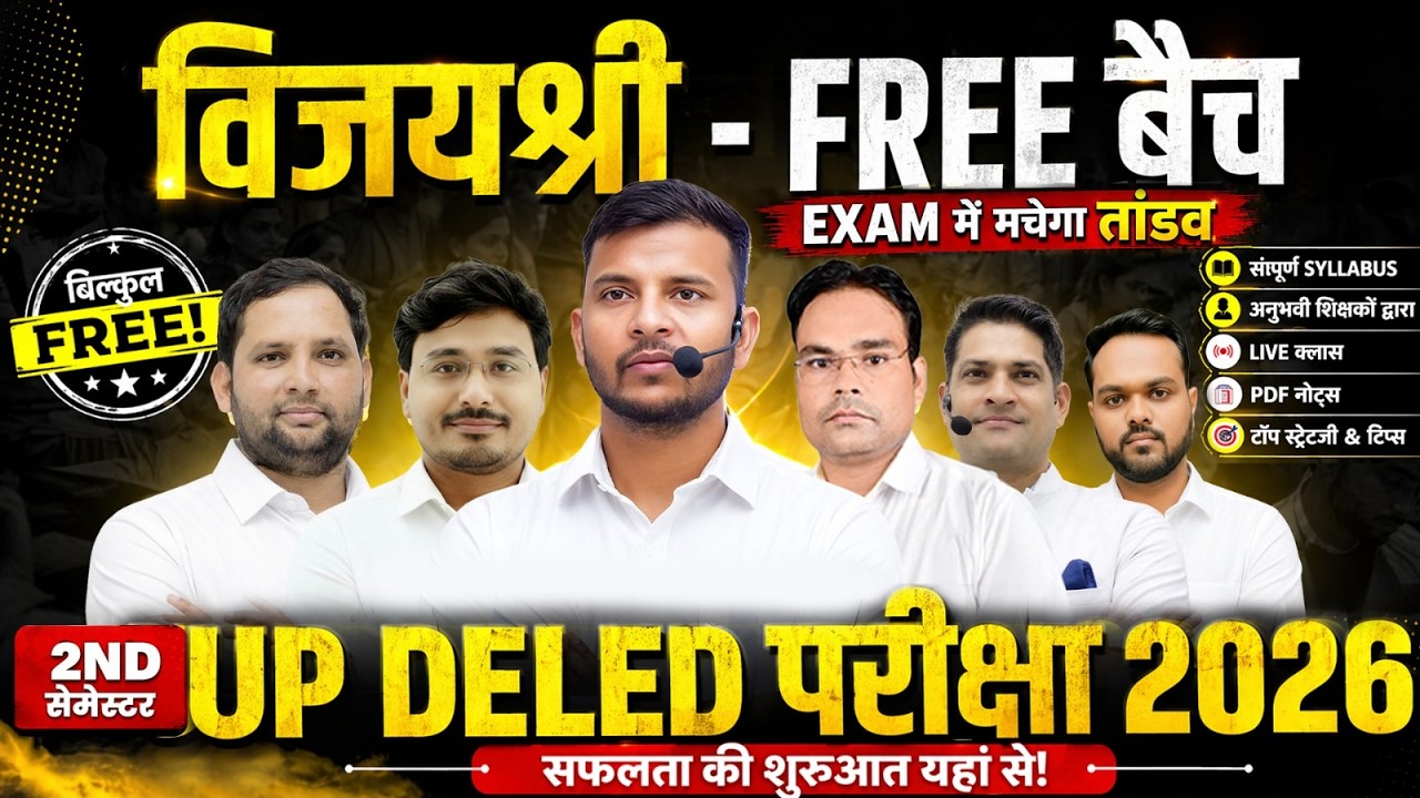 UP DELED परीक्षा 2026 | 2nd Semester FREE बैच 🔥 | Vijayश्री Batch | Complete Syllabus + Live Classes