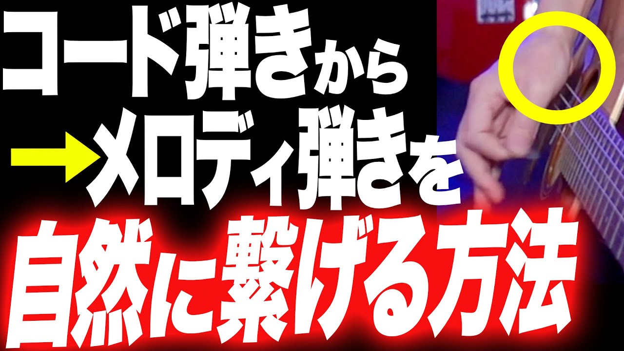 コード弾きしながらメロディも弾けるようになる右手コントロール術