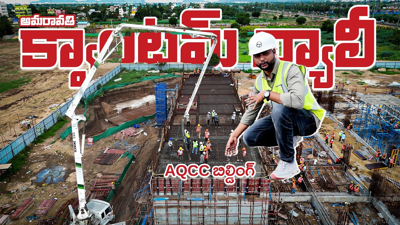 How far has the Amaravati AQCC construction progressed? || Capital Amaravati