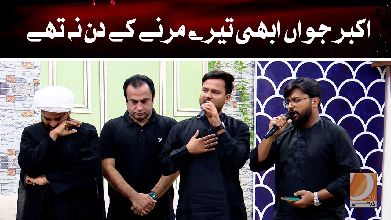 Akbar Jawan Abhi Tere Marny Ke Din Na Thy  Muharram Ul Haram l Special Transmission l Dharti TV