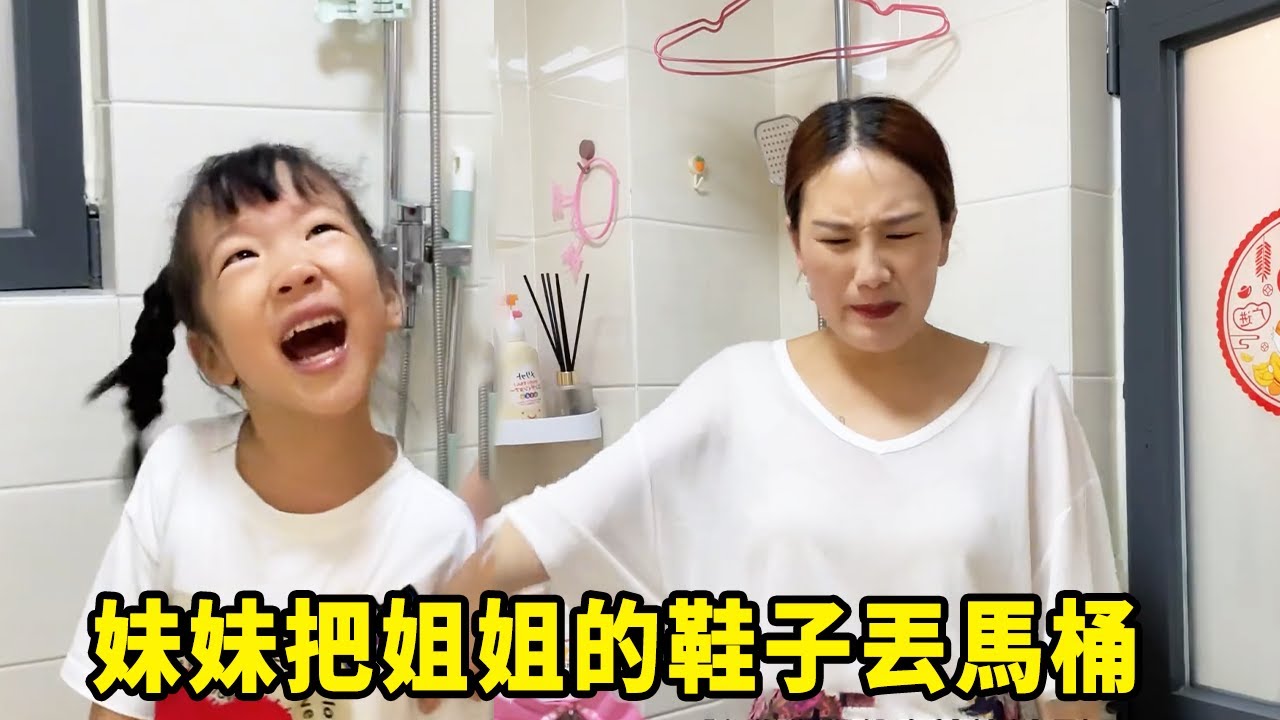 妹妹把姊姊的鞋子丟進馬桶，媽媽買新鞋補償，妹妹竟然也想要！ 【佳禾溪溪的生活】
