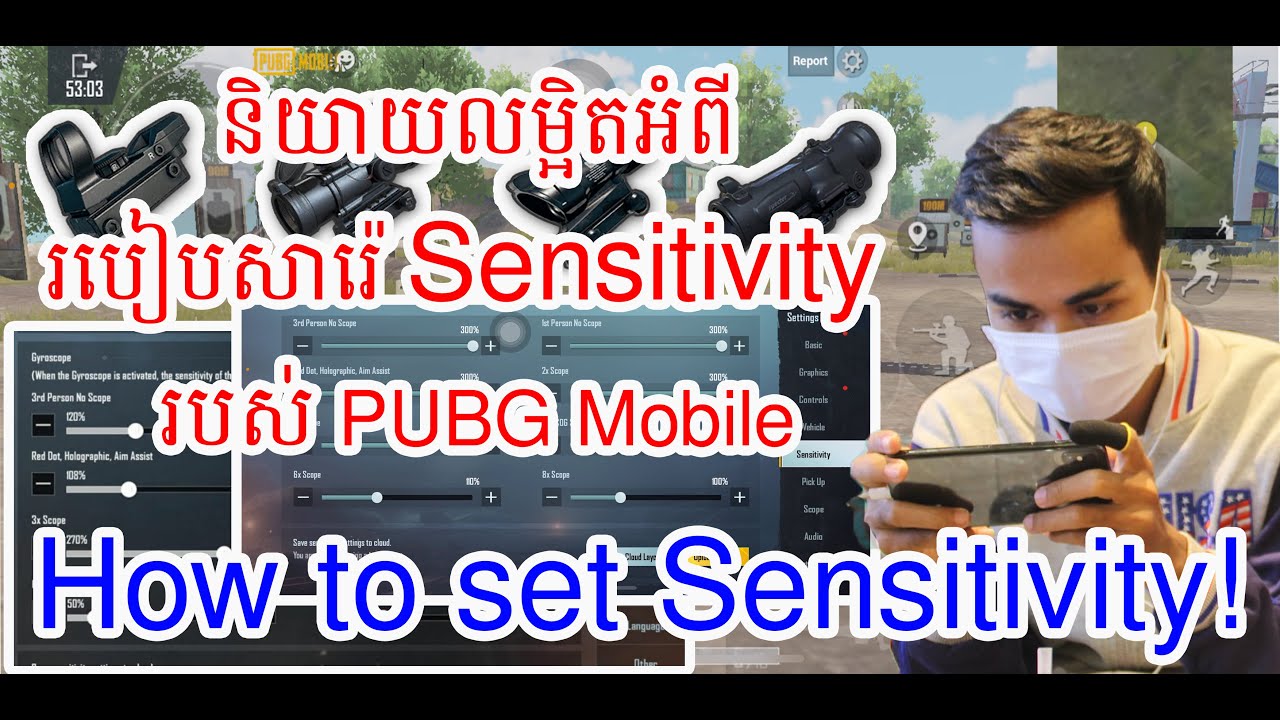 របៀបសារ៉េ Sensitivity របស់ PUBG Mobile ដើម្បីកុំអោយញ័រពេលបាញ់ || Mr Water