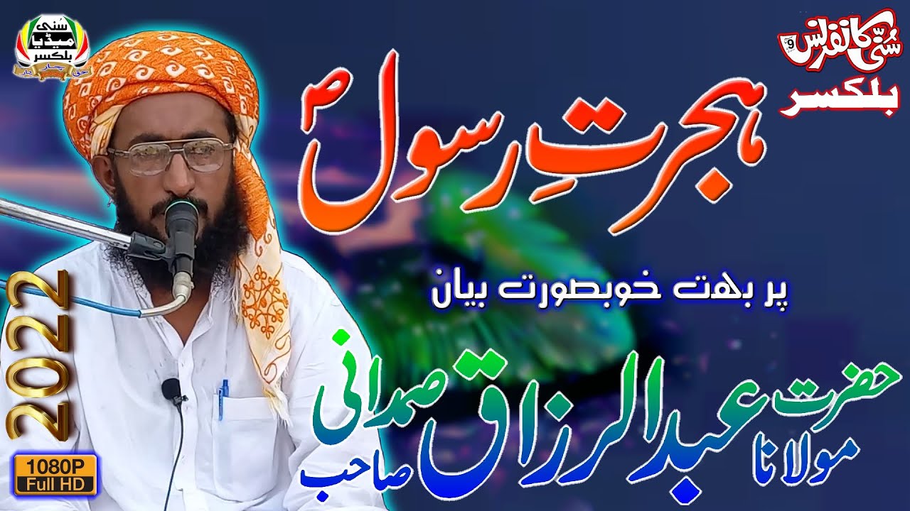 Molana Abdul Razzaq Samdani Sb | New Bayan | 29 Safar 2022 | Sunni Conference | Balkassar | Chakwal