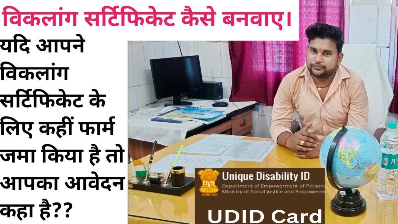 ♿विकलांग सर्टिफिकेट कैसे बनवाए । Disability Certificate Online Full Process in Hindi