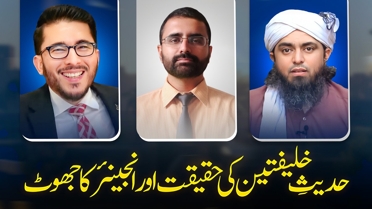 Hadees-e-Khaleefatain ki Haqeeqat aur Engineer Muhammad Ali Mirza ka Jhoot | Hassan Allahyari