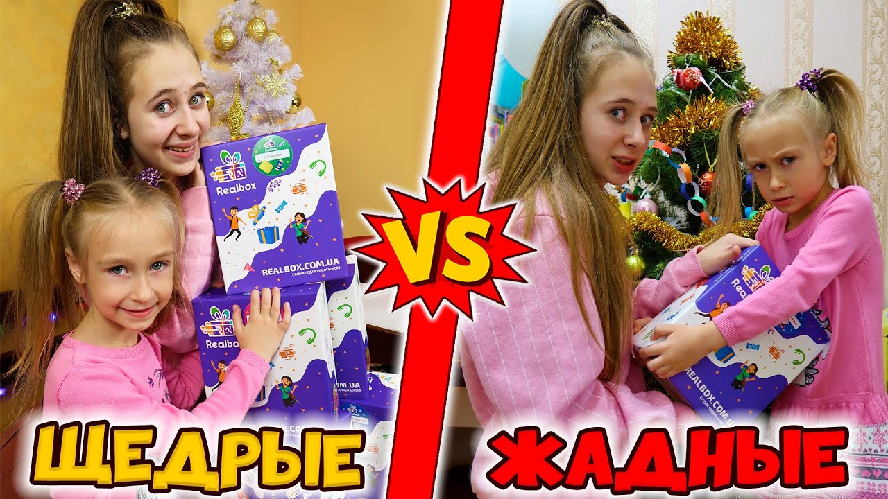 ТИПЫ людей с НОВОГОДНИМИ ПОДАРКАМИ. Щедрый VS Жадный экономный. Распаковка Сюрприз-Боксов от RealBox