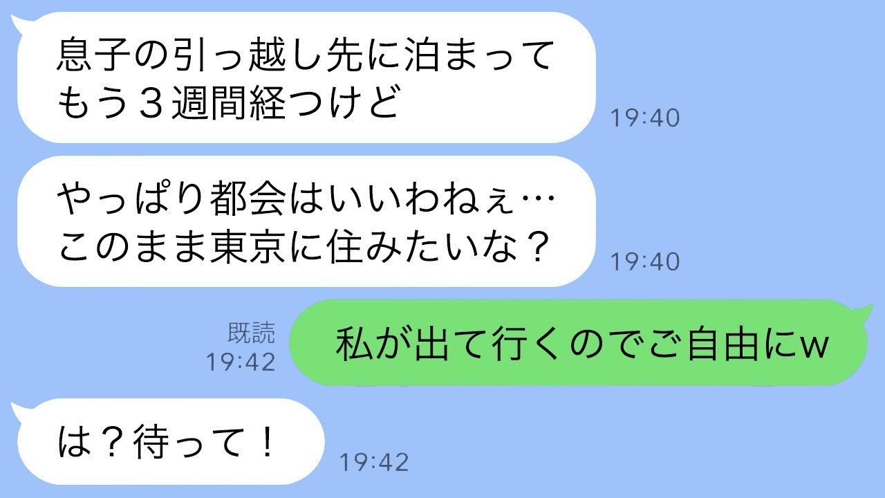 義母が3週間居座り続けた結果…私の一言で夫も騒然！【修羅場スカッと話】