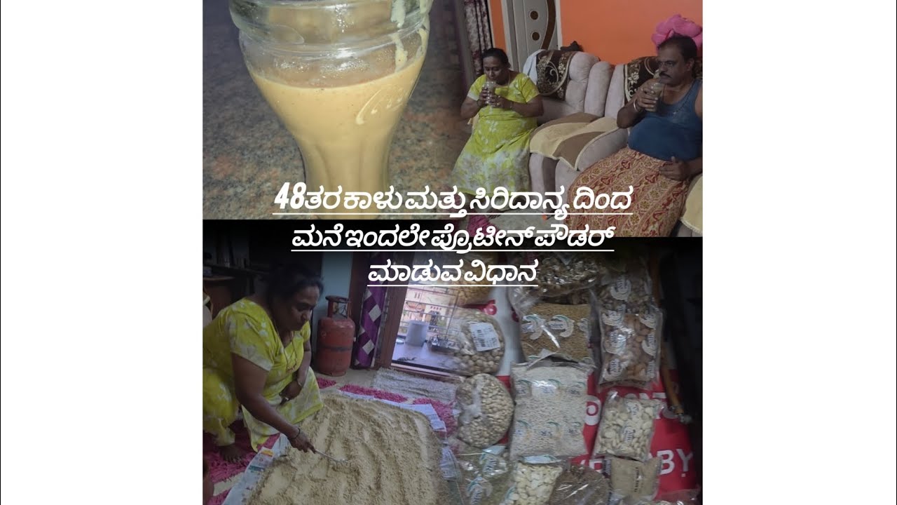 ಪ್ರೊಟೀನ್ ಪೌಡರ್ ಮತ್ತು ಪ್ರೊಟೀನ್ ಗಂಜಿ ಮಾಡುವ ವಿಧಾನ ❤️ 