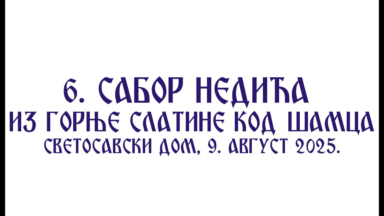 6 SABOR NEDIĆA 2025