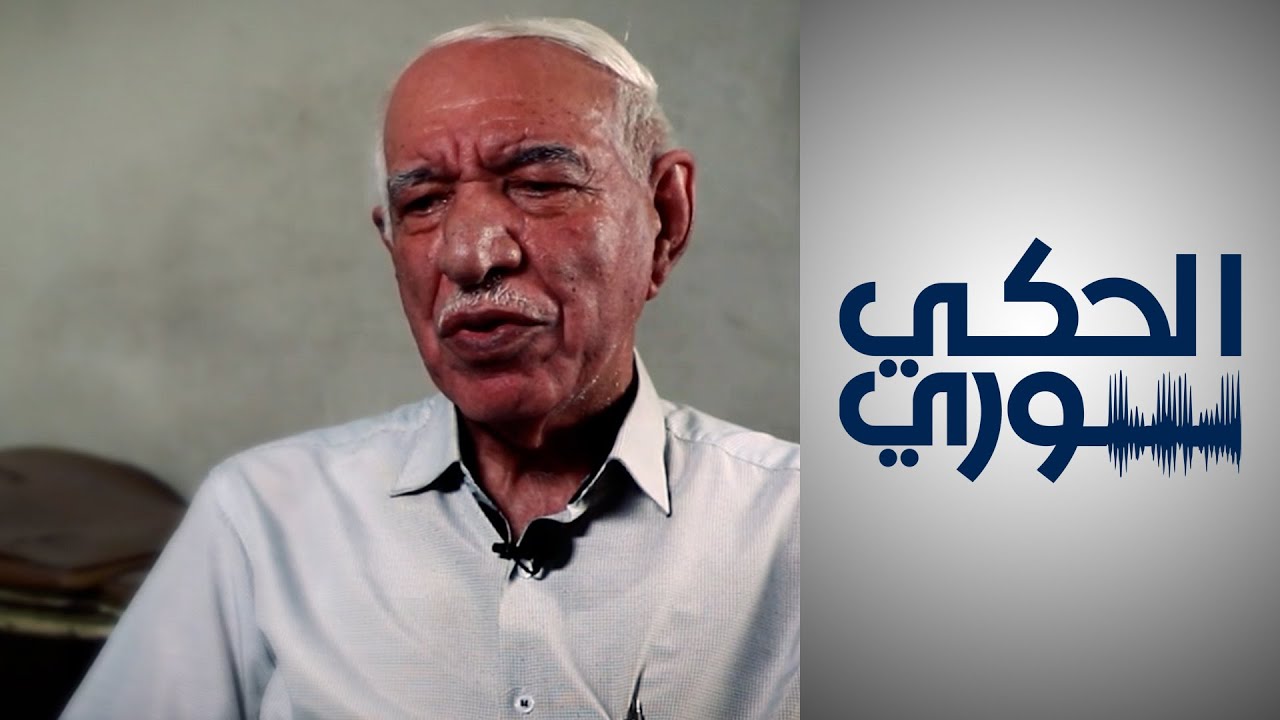 الحكي سوري- يزور مرضاه ويعالجهم بالمجان.. حكاية أقدم طبيب بالقامشلي