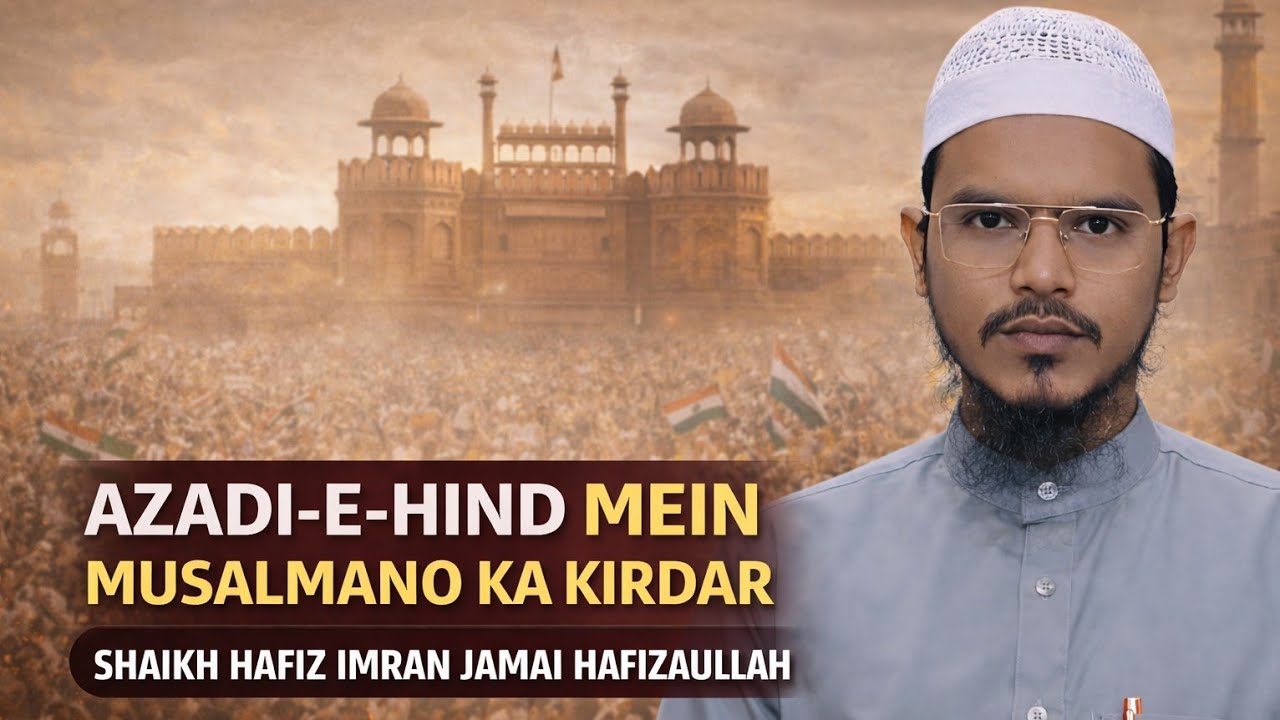 AZADI–E–HIND MEIN MUSALMANO KA KIRDAR || SHAIKH HAFIZ IMRAN JAMAI HAFIZAULLAH || KHUTBA E JUMMA
