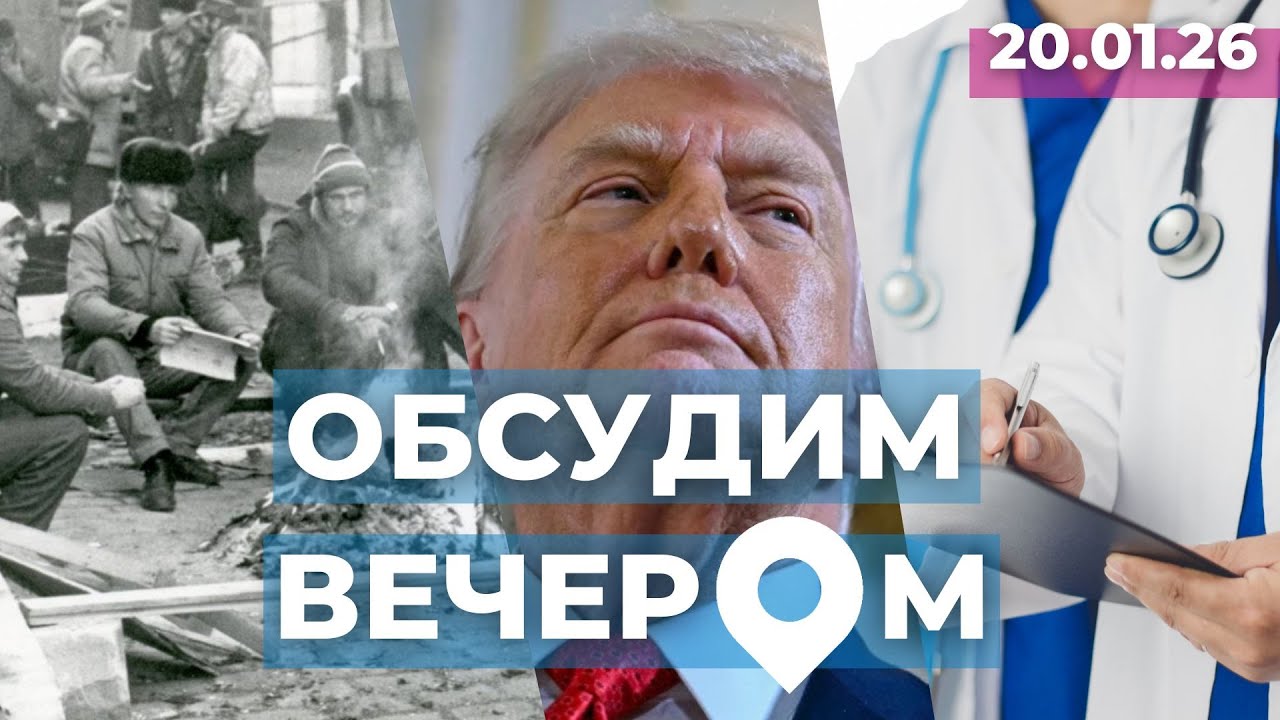 Они вышли на баррикады | Год с Трампом | Платные визиты - дороже