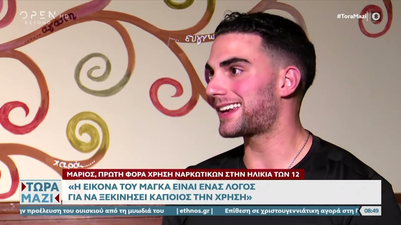 Ο Σπύρος Χαριτάτος στο ΚΕΘΕΑ - ΣΤΡΟΦΗ: Έφηβοι στα ναρκωτικά - μαρτυρίες ντοκουμέντο