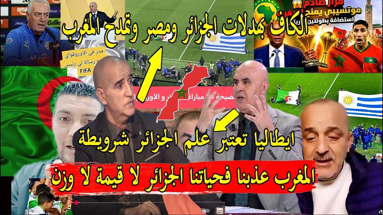 اعلام الجزائر ماتسرطاتش ليه علم الجزائر اصبح شرويطة والكاف زاد كمل عليهم لايوجد منافس للمغرب