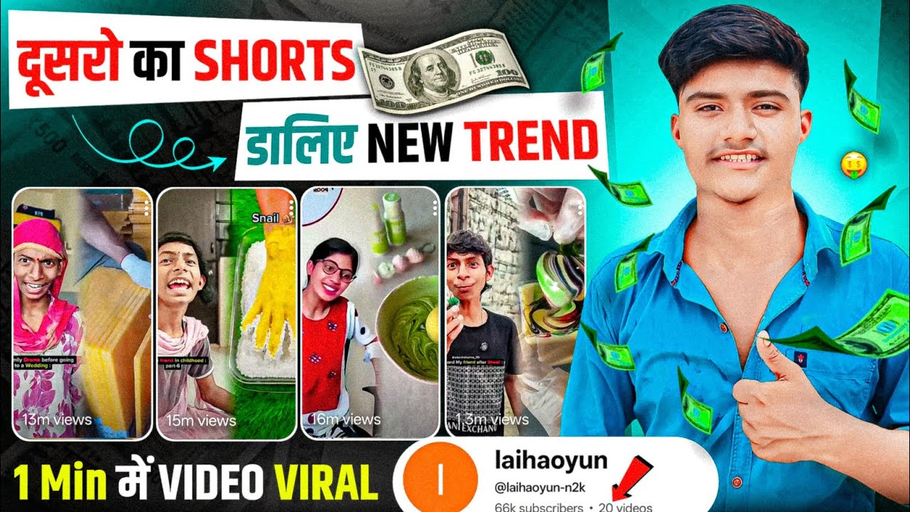 दुसरो का SHORTS डालिए NEW TREND आ गया 🔥| Best YouTube Channel Ideas 2026 | Channel Ideas