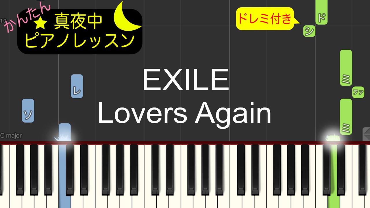 Lovers Again - EXILE【ピアノ練習曲】簡単・楽譜・ドレミ付き