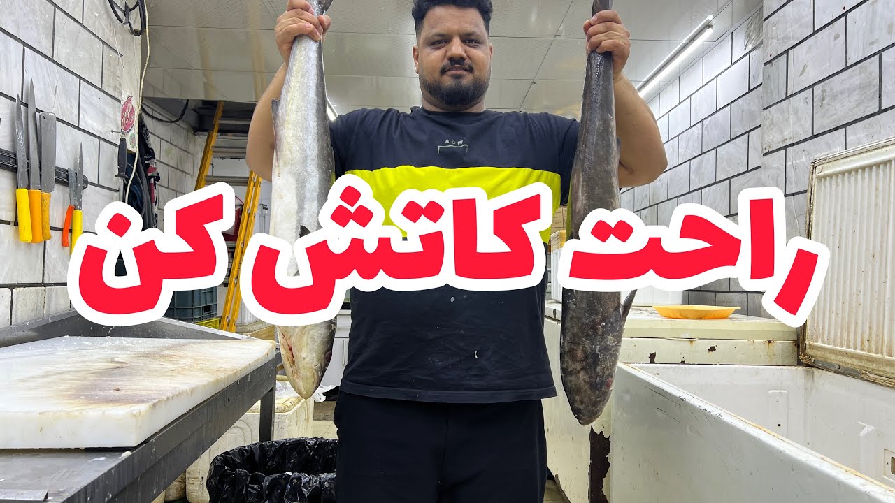 ساده ترین راه پاک کردن ماهی .چطور ماهی را در خانه پاک کنیم؟؟(قسمت اول)