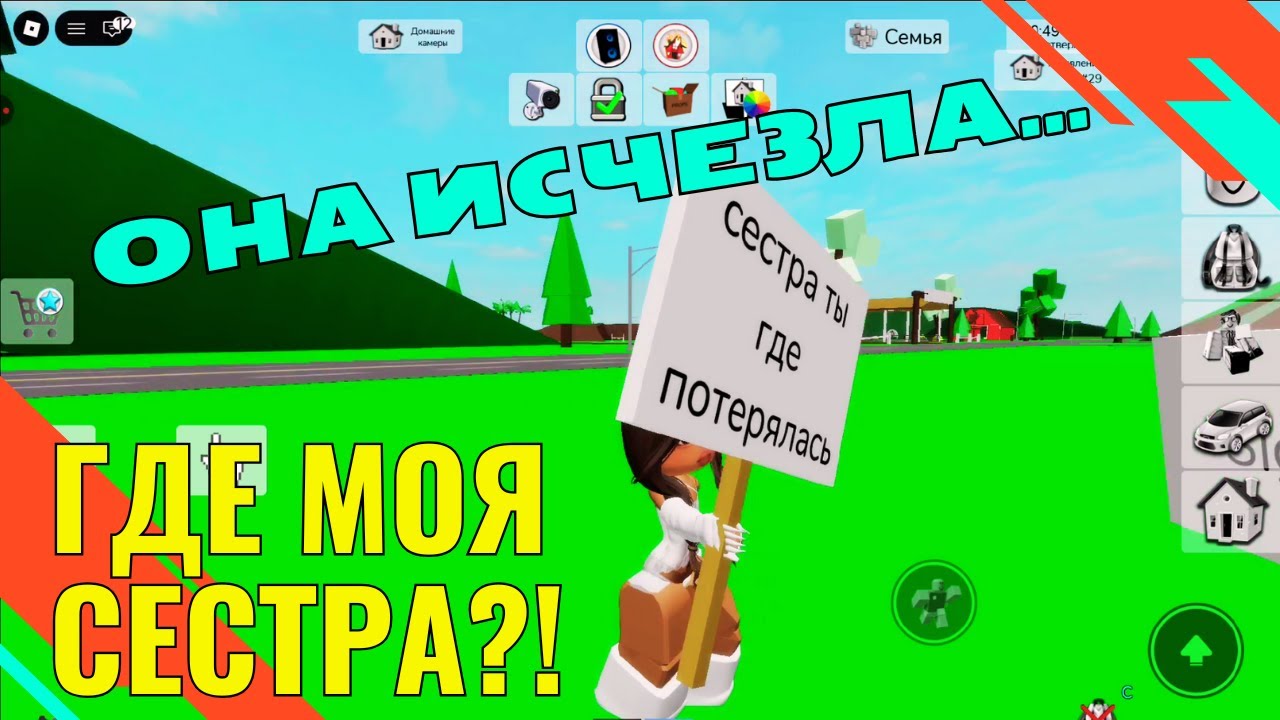 ТАЙНА ПРОПАВШЕЙ СЕСТРЫ В BROOKHAVEN 🕵️‍♀️ Roblox RP