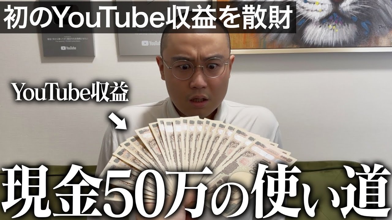 【ご報告】懲役７年から帰ってきた親友が最悪なトラブルを解決するために初めてYouTube収益を使わせてもらいます｜Vol.43