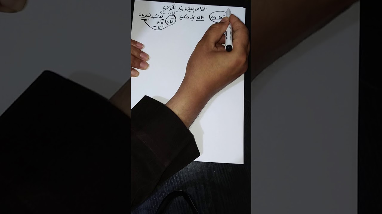 الخواص الفيزيائية الكحولات