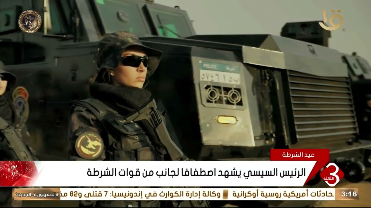 الرئيس السيسي يشهد اصطفافا لجانب من قوات الشرطة
