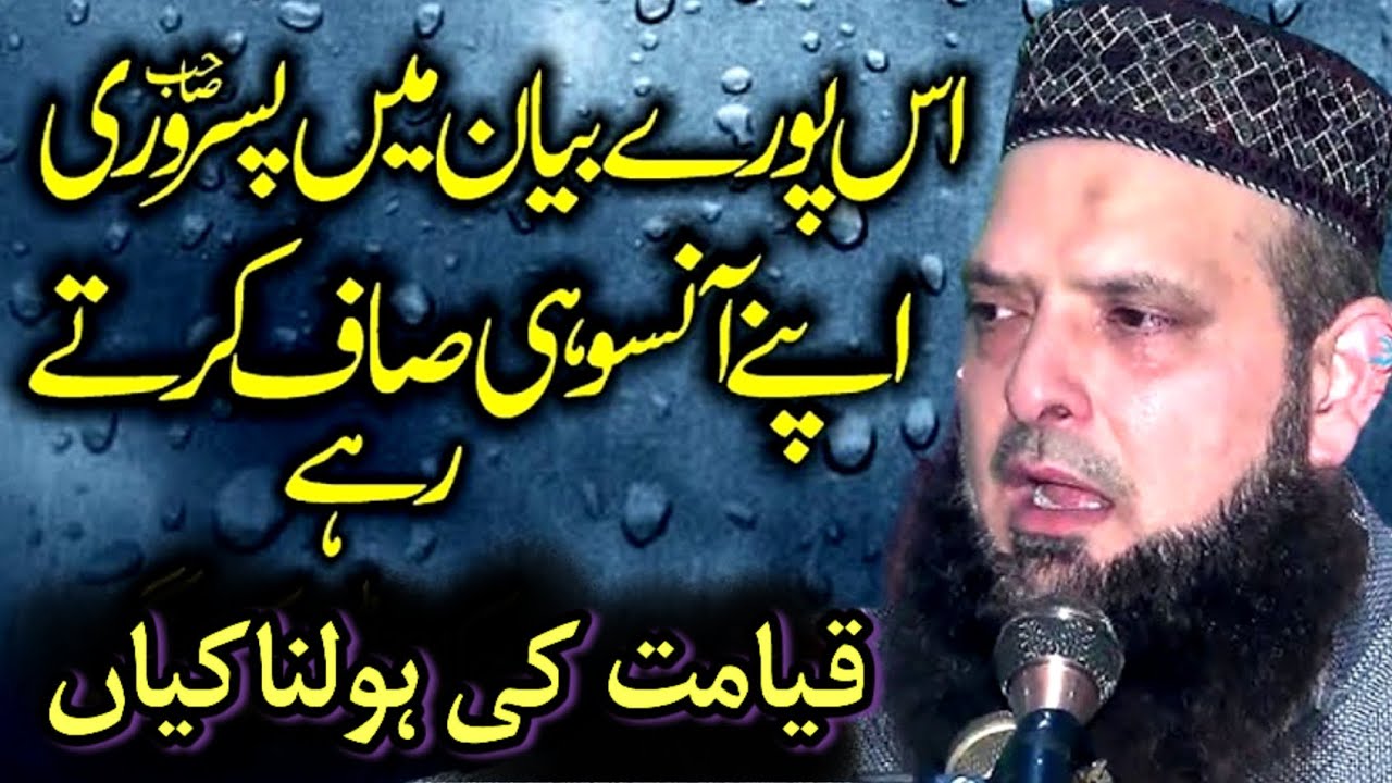 Molana Hafiz Yousaf Pasrori Sahib/Topic Maidan e Mehshar/Umar Islamic Studio 
