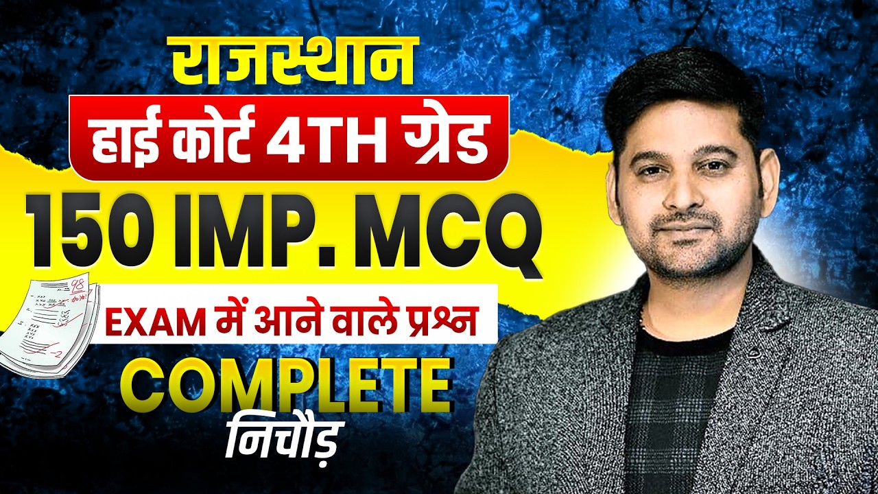 High Court 4th Grade Hindi | 150 Important MCQ | High Court 4th Grade Hindi Classes  #hindiclasses