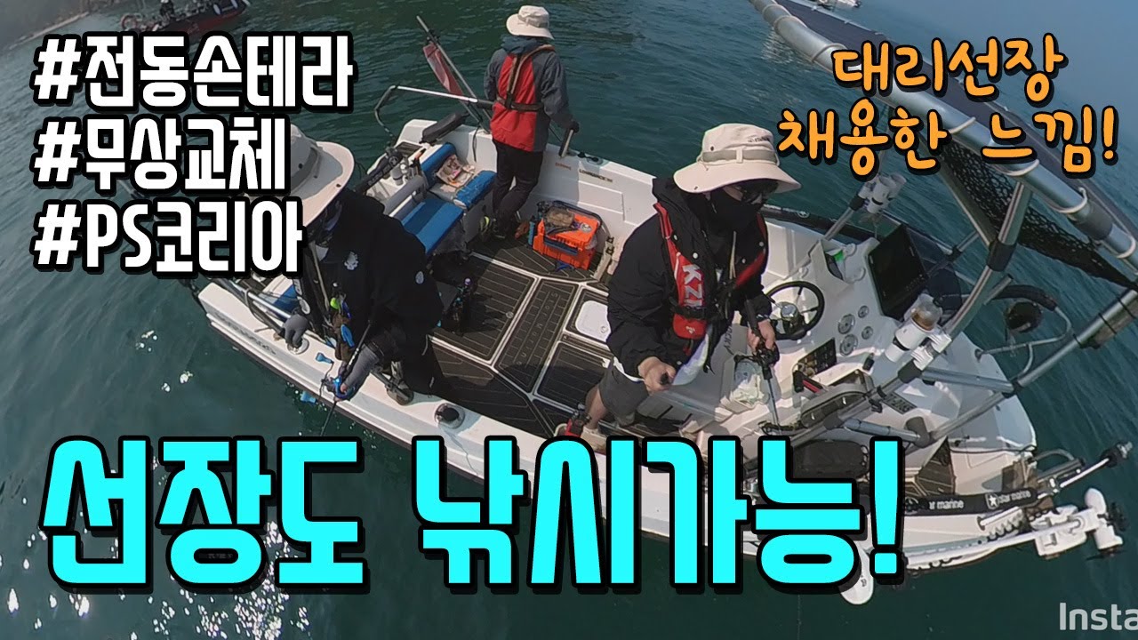 선장에게 자유를! 전동손테라 25년 역대급 업그레이드! 기존제품도 교체가능합니다!
