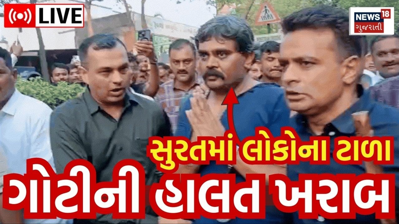 Chirag Goti News LIVE | ચિરાગ ગોટીનું સરઘસ નિકળ્યું, પોલીસનો મોટો ખુલાસો | Surat Police | Crime News