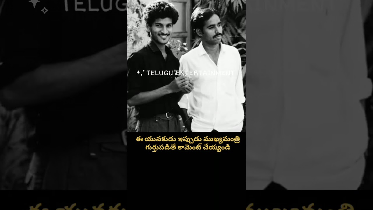 Can You Guess this CM? 😍 ఈ యువకుడు ఇప్పుడు ముఖ్యమంత్రి! ఎవరో తెలుసా? #RevanthReddy #Shorts