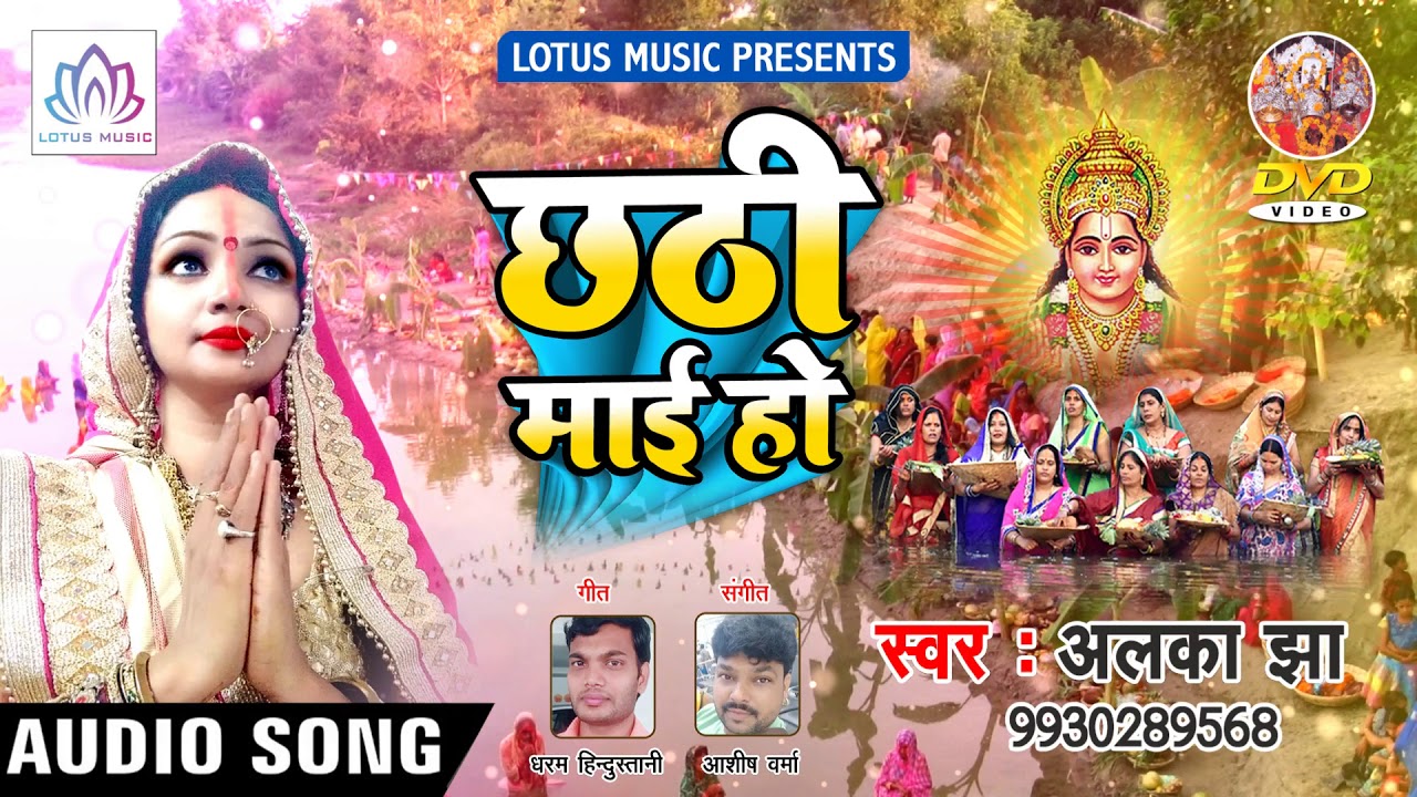 Alka Jha - Chhathi Mai Ho Godiya Hamar Bhar
