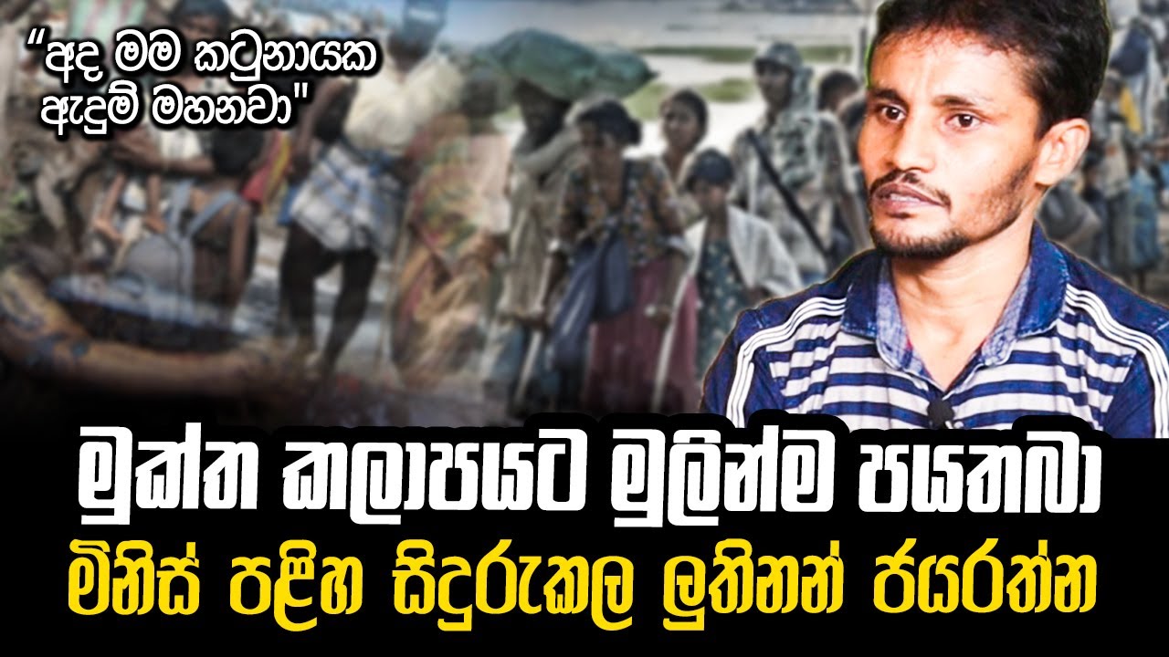 මුක්ත කලාපයේ මිනිස් පළිහ සිදුරුකොට මුලින්ම පය තැබූ විරුවා | WANESA TV