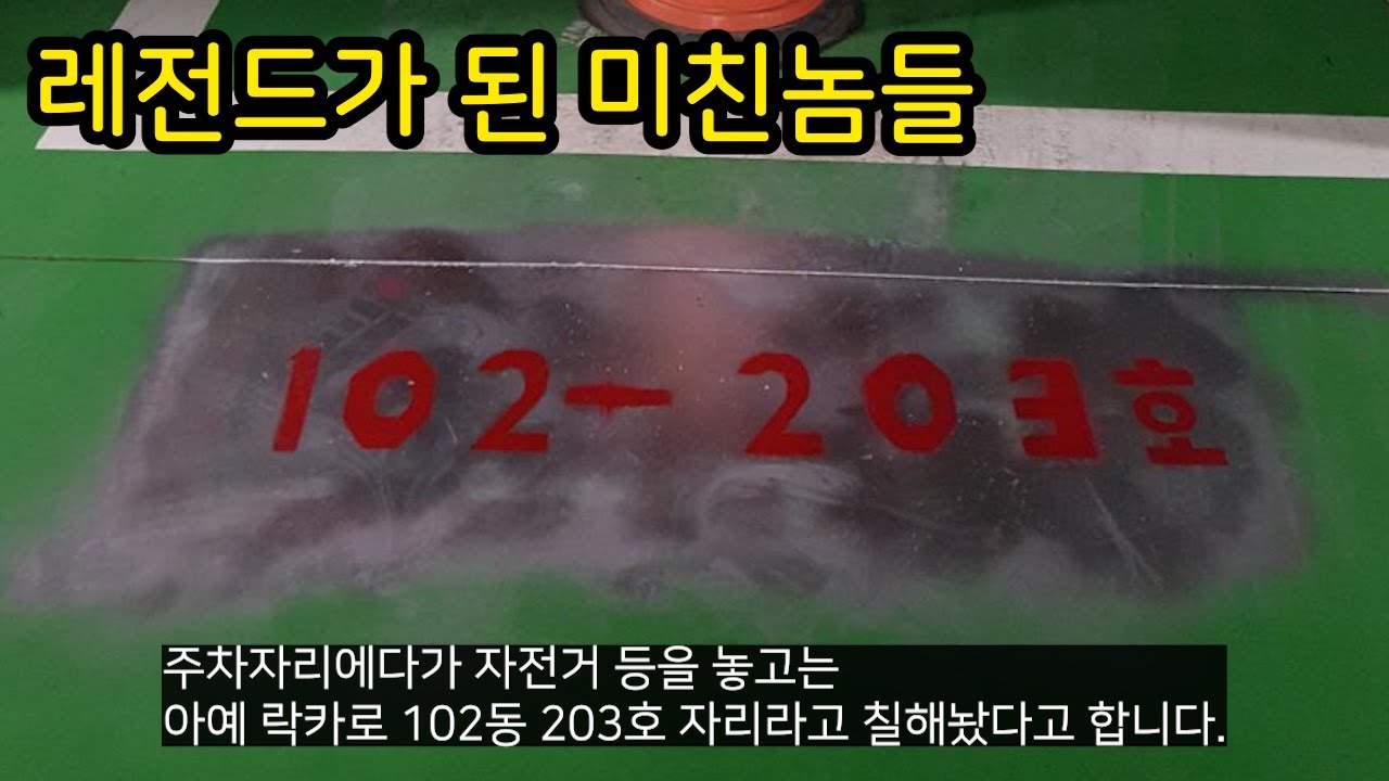 레전드가 된 미친놈들