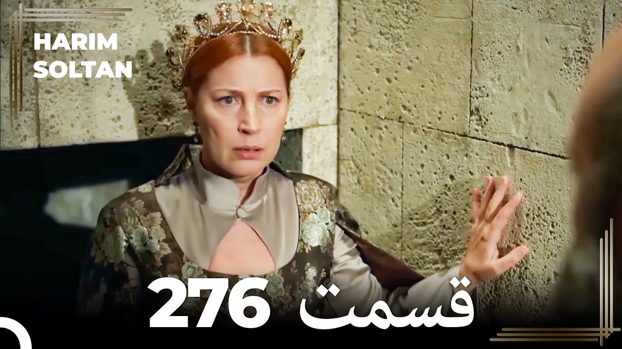 حريم سلطان قسمت 276 (Dooble Farsi)