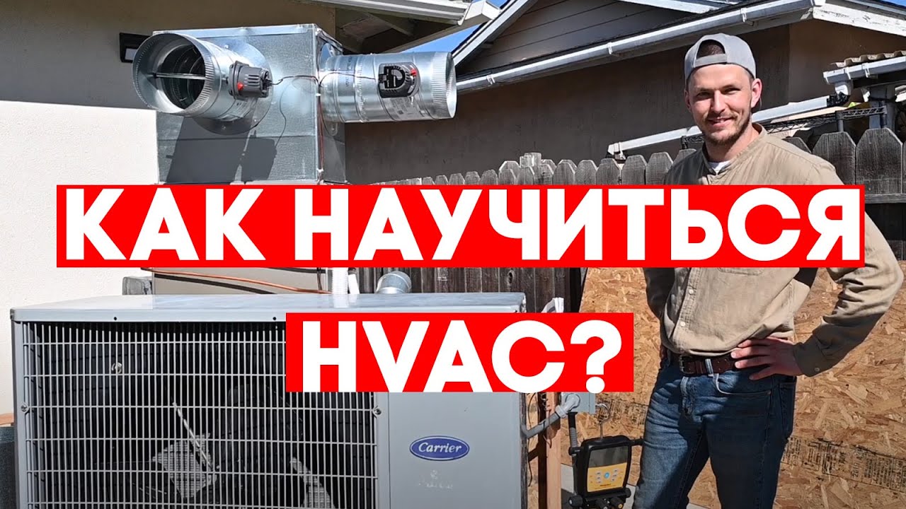 Учебный стенд FUSE по кондиционерам и отопителям hvac school