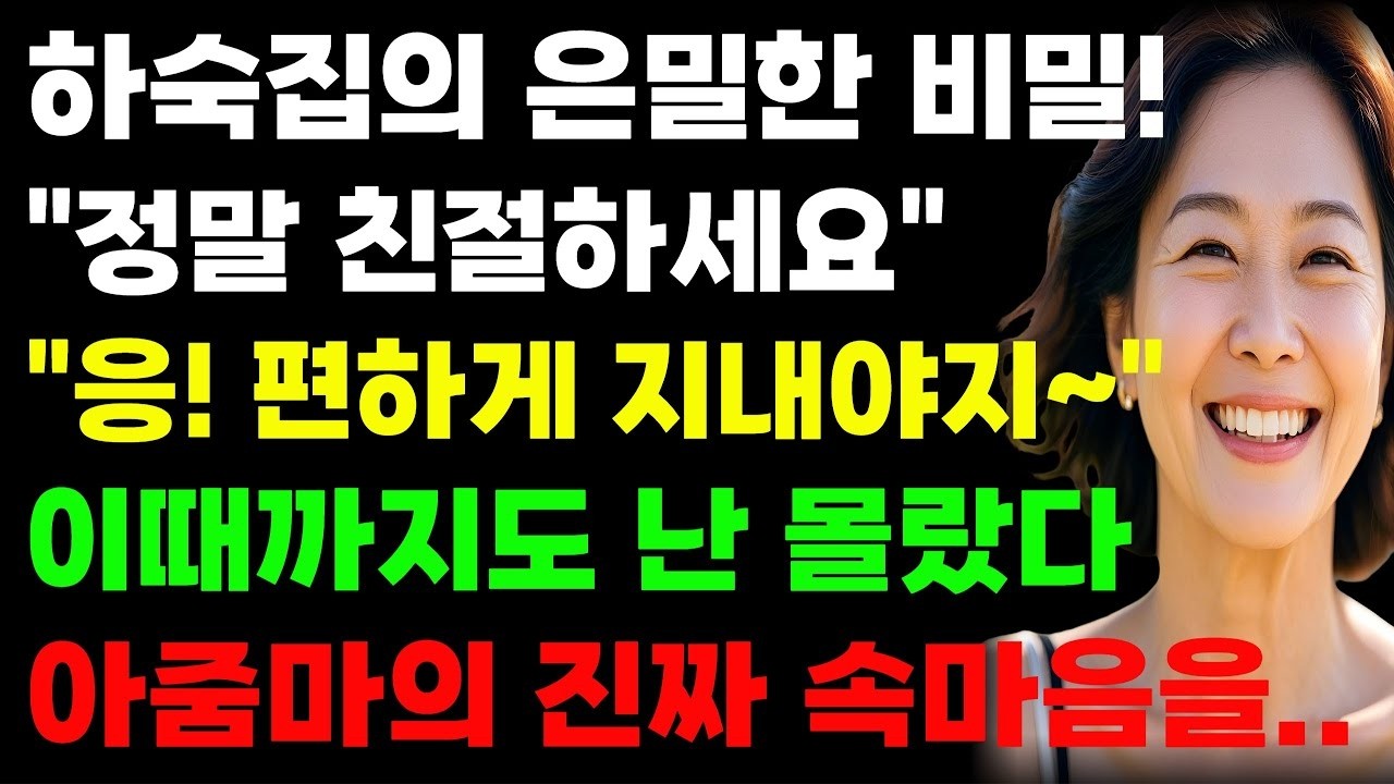 하숙집 여자의 은밀한 관심 그녀의 질투와 사랑의 소용돌이에 빠지게 되는데      사연 오디오북 인생 이야기 라디오 소설