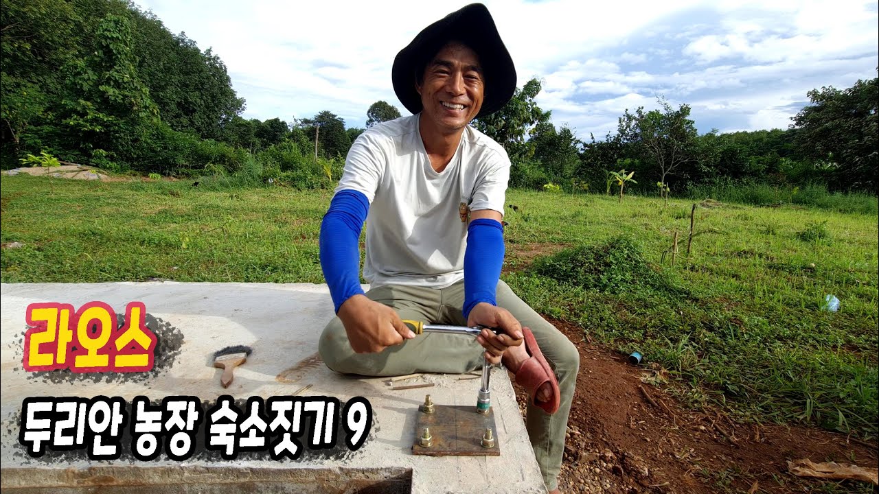 ep364 두리안농장, 직원 숙소 짓기 9 (베이스판 설치)