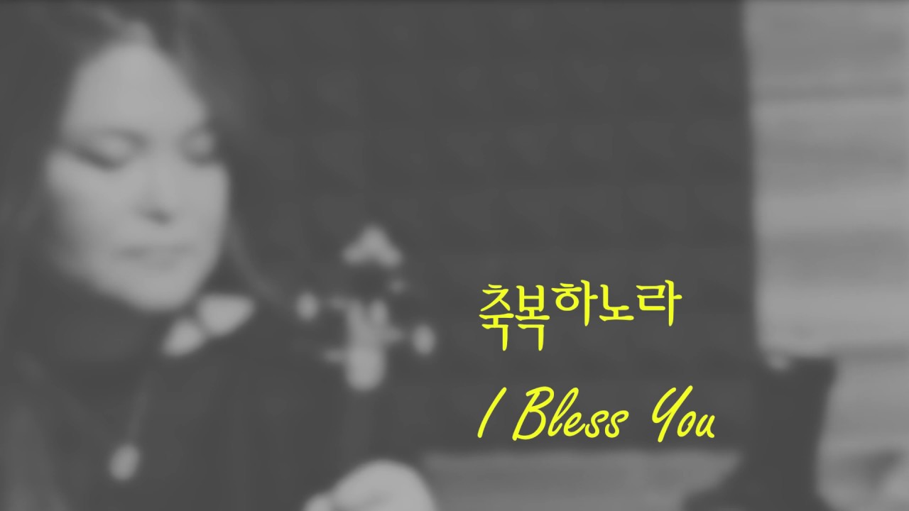 축복 하노라 I Will Bless You DUOS [듀오스] Michelle Kim 뉴욕필 부악장/NY Philharmonic, You Shin Kim, Pn/Arr 피아노