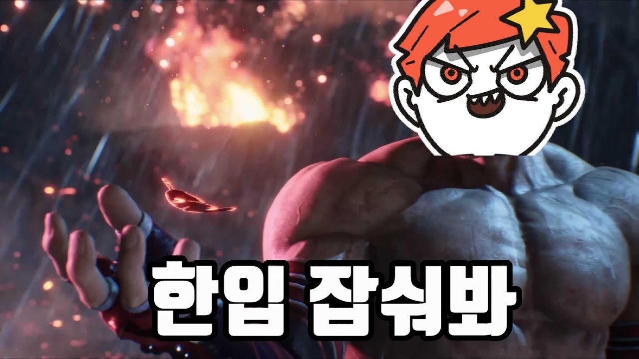 [철권7] 진 잘하는법? 플레이로 보여드림 : 2023 01 15