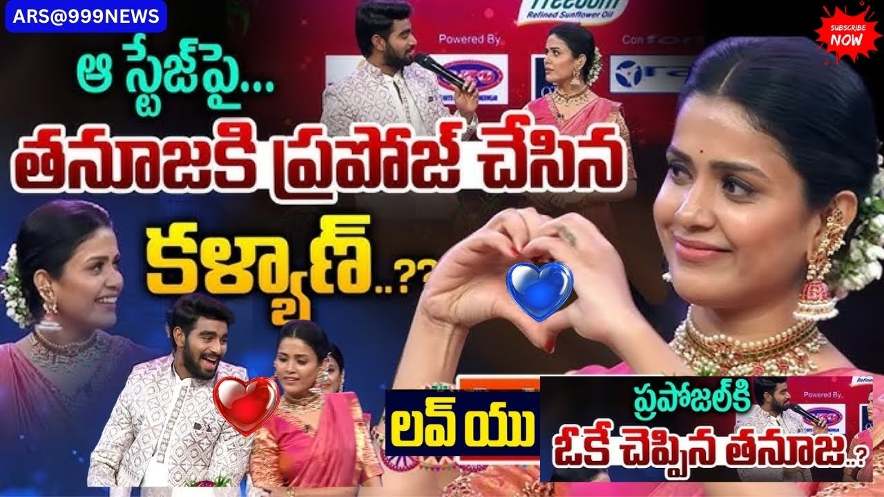 నువ్వు నాకు దొరకడం నా అదృష్టం. కళ్యాణ్ మాటలకి అవాక్కైన తనూజ 😍 |Thanuja Kalyan Padala Sankranthi Hype