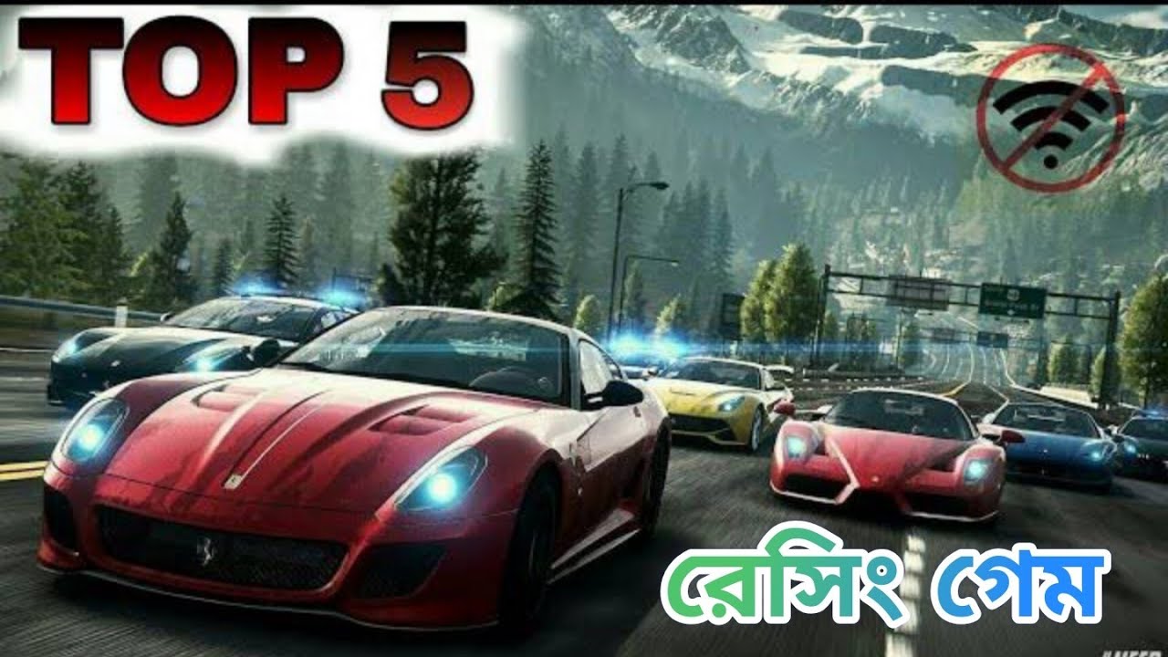 Android এ সেরা ৫ টি Car Racing Game 🚘 || Top 5 Car  Racing game for Android 🔥