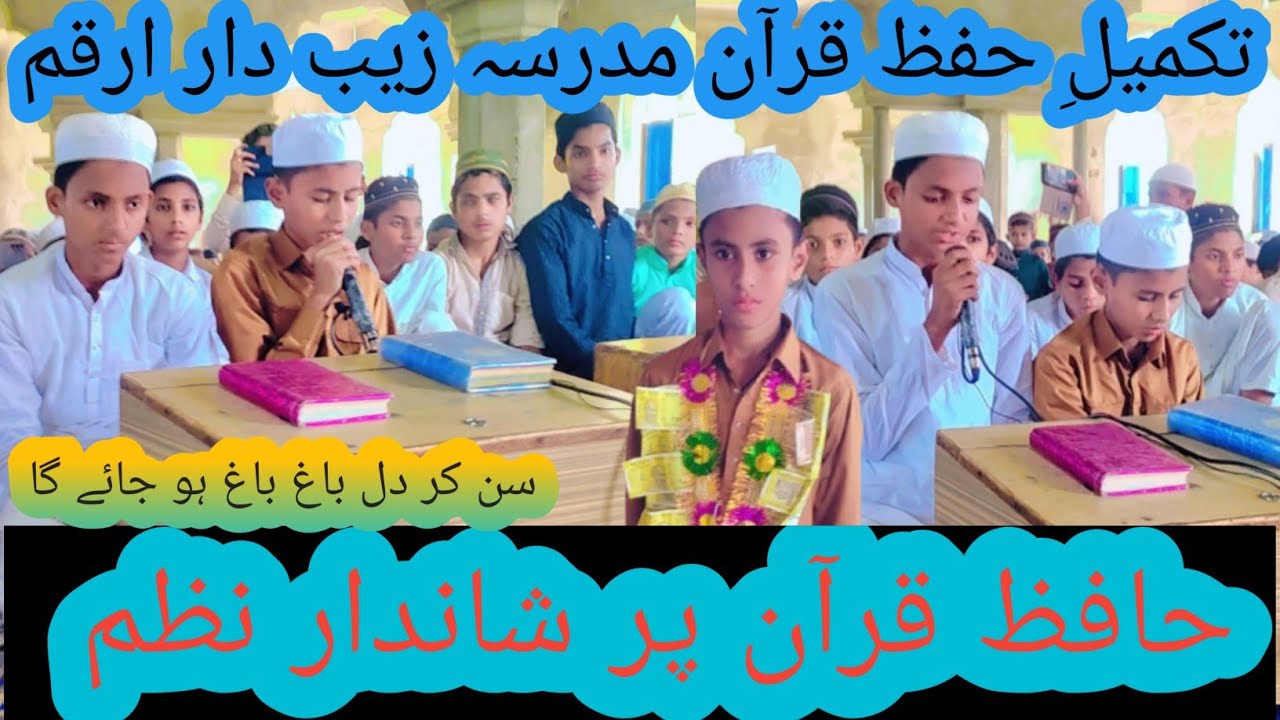 Fazeela hafeze quran  | Madrasa| Islamic channel |Islamic song جس کا بیٹا حافظ قرآن ہے 