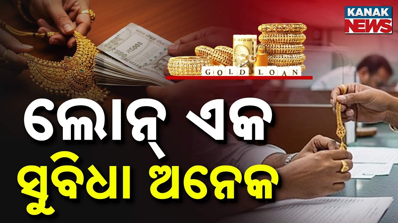 Special Report: Gold Loan Options | A Guide to Gold Overdraft and EMI Loan