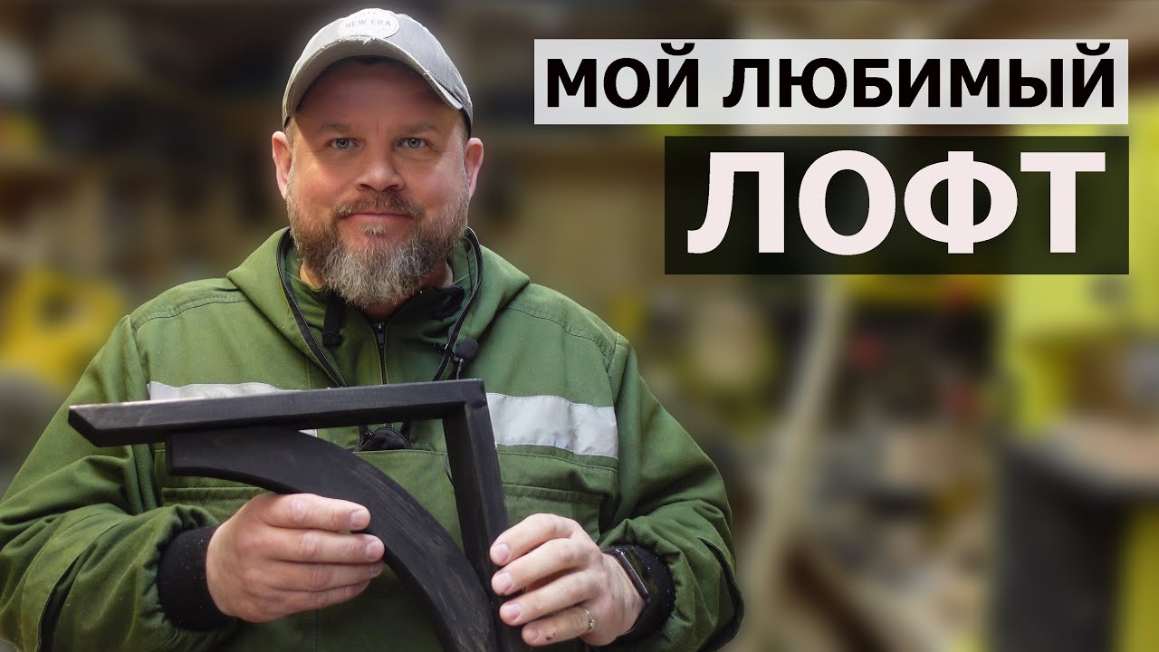 СТОЛЯРКА / ЛОФТ СВЕТИЛЬНИК