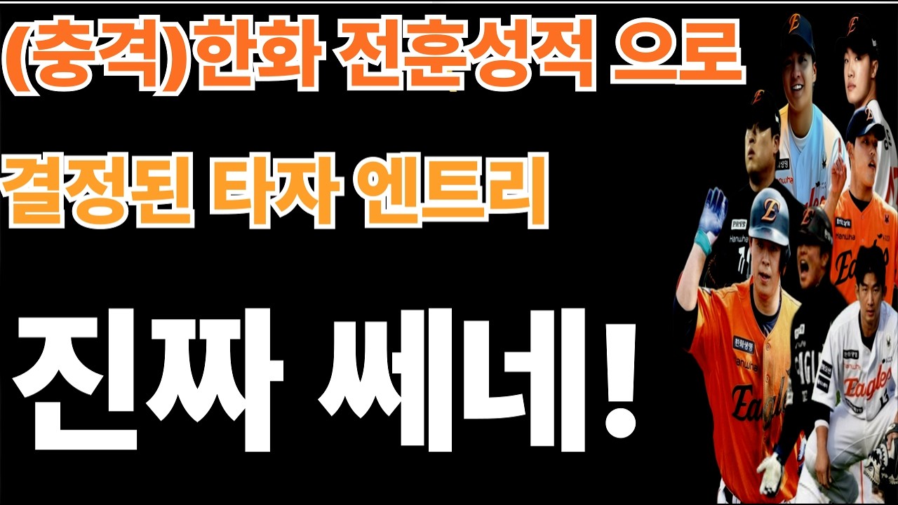 (충격) 야수 14명으로 우승한다고? 김경문 감독의 도박이 아닌 '정예화'의 실체