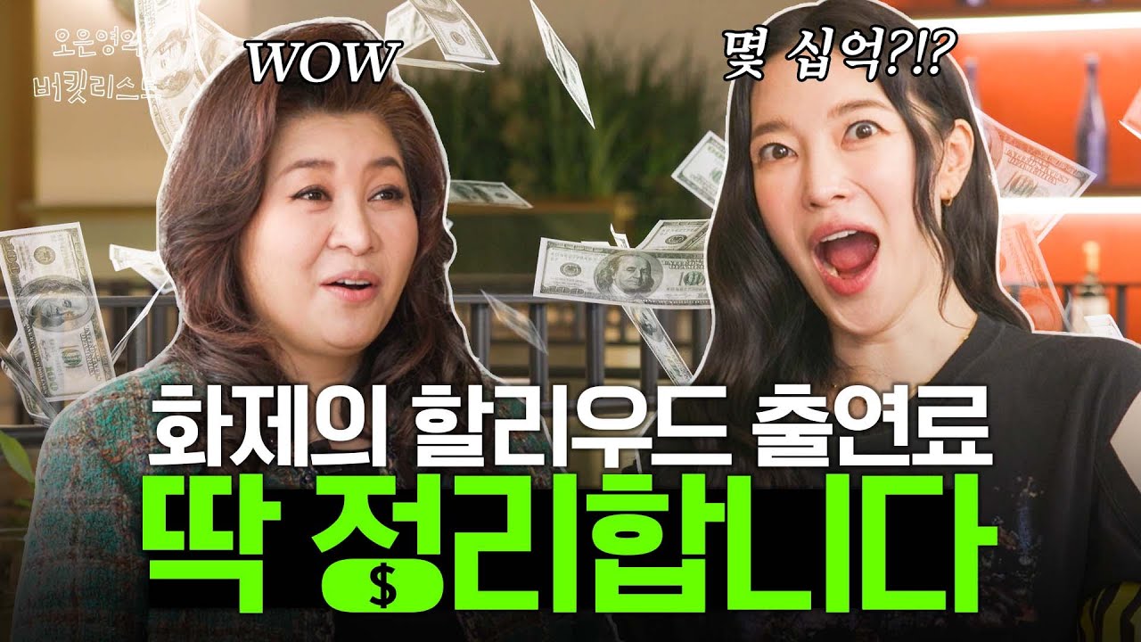 ❌화제가 됐던 NS윤지 할리우드 출연료… 이 영상으로 논란 종결합니다❌